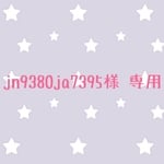 jn9380ja7395様 専用