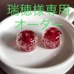 瑞穂様専用オーダー＊大きな泡玉 赤 2点