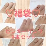 ピンキーリング  ♡福袋♡