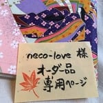 neco-love様 専用ページ☆iPadカバー