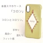 ♦️新作「コロン　プレーン」一枚革　本革スマホケース　iphone/Android（仮）皮革　レザー　 受注制作 名入れ刺繍