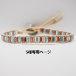 Ｓ様専用ページ