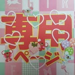 ekr0612様専用ページ。