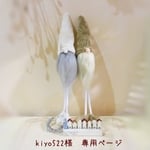 ＊kiyo522様  専用ページ＊