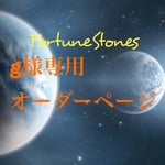 g様専用ページ
