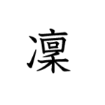 07080814さま専用オーダーページ　切り文字イヤリング「凜」