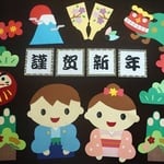 ～新春～　お正月の壁面飾り