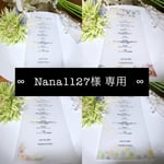 Nana1127様専用ページ