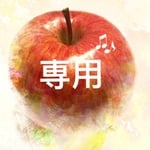yukario 様専用ページ