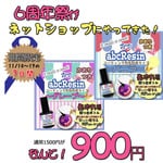 【11/10~11/19ネットショップ周年祭！】abcレジンセール/abcレジンコーティングかおりつき低粘度abcレジン液（筆タイプ）15ｇ 