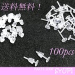 送料無料 樹脂ポストピアス パーツ　100個セット（プラスチック　スタッドピアス　キャッチ）