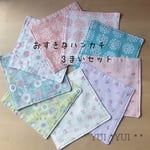 やわらかガーゼハンカチ  3枚セット