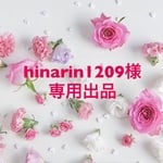 hinarin1209様専用出品♡♡