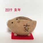 干支の置物【亥】