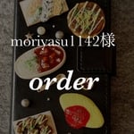 ♡moriyasu1142様オーダーページ♡