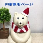 P様専用 しろくま貯金箱 クリスマスコスチューム