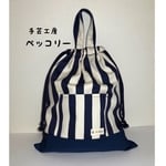 入園入学応援！お着替え袋  ネイビーストライプ（裏地あり）