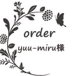 yuu-miru 様専用