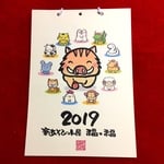 2019   筆あそび小屋 福＊福 カレンダー