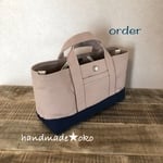 【送料込】帆布でほっこりミニトート横長 order作品
