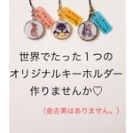 【送料無料】ペット・お子様etc...オーダーメイドオリジナルキーホルダー♡