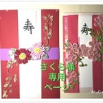 ペーパークイリングの御祝儀袋(専用ページ)