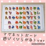 【再販10以上】マグネット遊び《ひらがな》ver