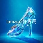 tamacci様専用