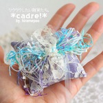 【ちっちゃな四角いサシェ】cadre ! ・・・ a カラーセット