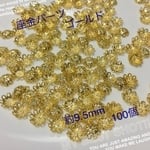 送料無料  ＊座金キャップ ゴールド 9.5＊