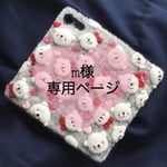 【オーダー品】しろくまモコモコスマホカバー