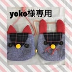 [yoko様専用] 秋冬素材うさねこポシェット　ブルー