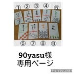 90yasu様♪専用ページ【ポチ袋40枚】