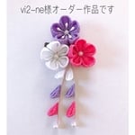 vi2-na様オーダー作品です
