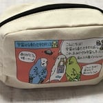 宇宙セキセイのポーチ