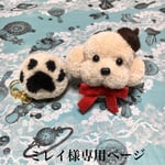もふもふ トイプードル&肉球  バックチャーム（サイズＭ）キャラメル