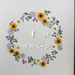 押し花  特別オーダー品 NO.1172