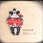 buffyさま専用ページです