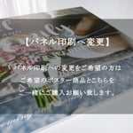 【パネル印刷への変更 A4/A3/A2】