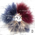 再販❦ マラボーファーセット 【D】