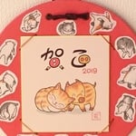 ゆか…様専用ページ  手描き正月壁飾り  「来年も仲良し　瓜坊と瓜猫？」