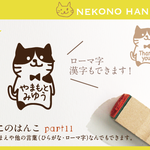 ねこのはんこ part11おなまえはんこ 名前はんこ なまえ kousenおなまえはんこ