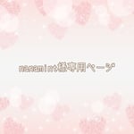 ＊nanamint様専用ページ＊
