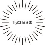 lily0316専用ページ