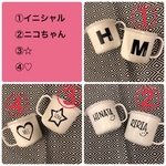 名入り マグカップ