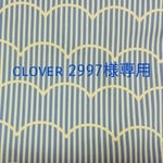 キャラメルポーチ　clover 2997様専用