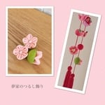 つるし飾り つるし雛 モチーフ ころころお花  つまみ細工（小サイズ）夢家