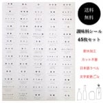 調味料ラベルシール shikaku 65