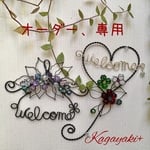 kakushin様専用 オーダーの二品