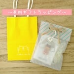 有料ギフトラッピング